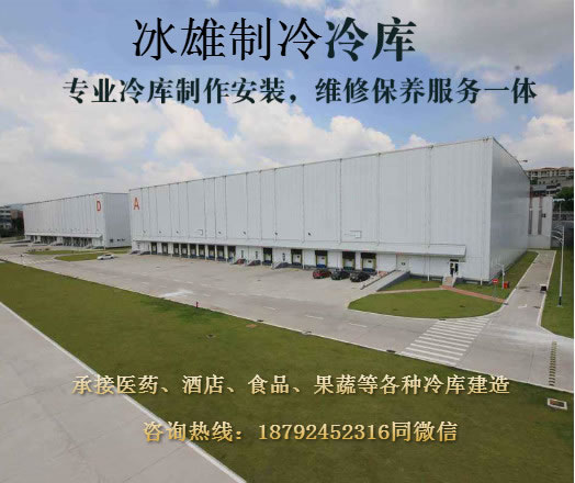 华体会线上平台(集团)官方网站制冷 冷库建造安装专家 冷库安装价格实惠